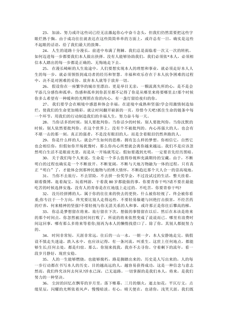 早安问候语简短一句话正能量大全 _第2页