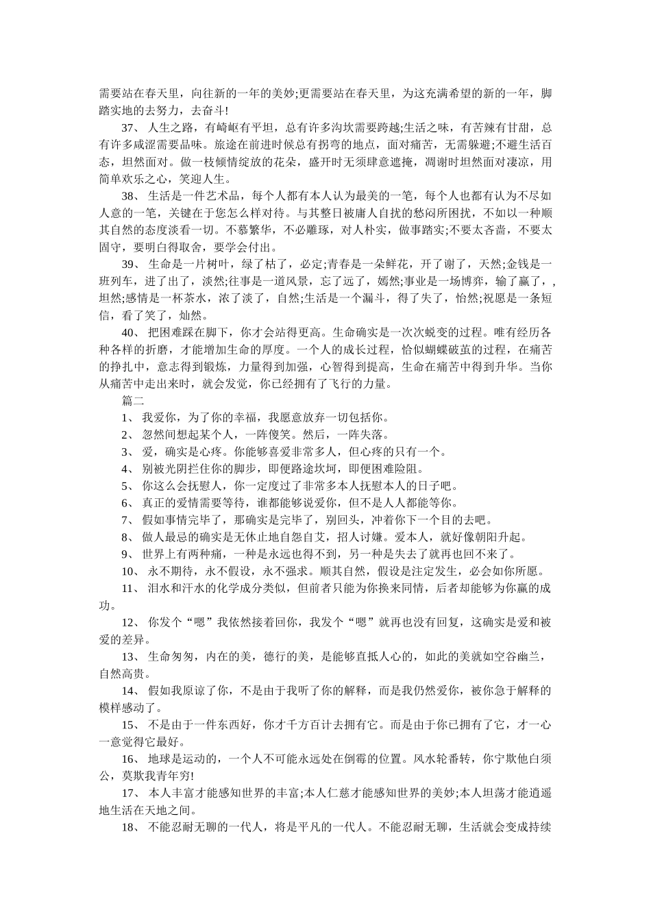 早安问候语简短一句话正能量大全 _第3页