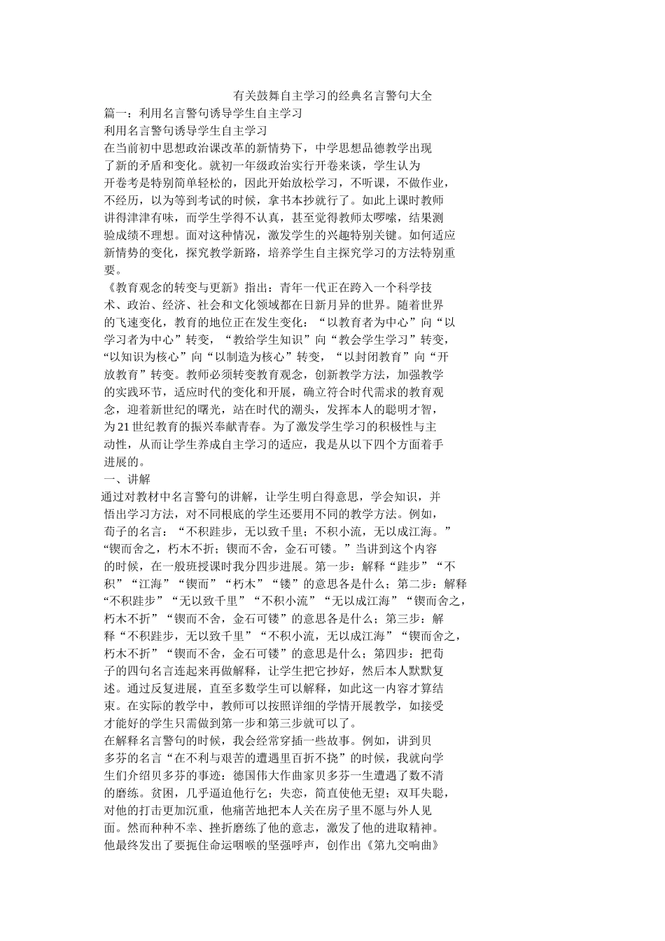 有关鼓励自主学习的经典名言警句大全 _第1页