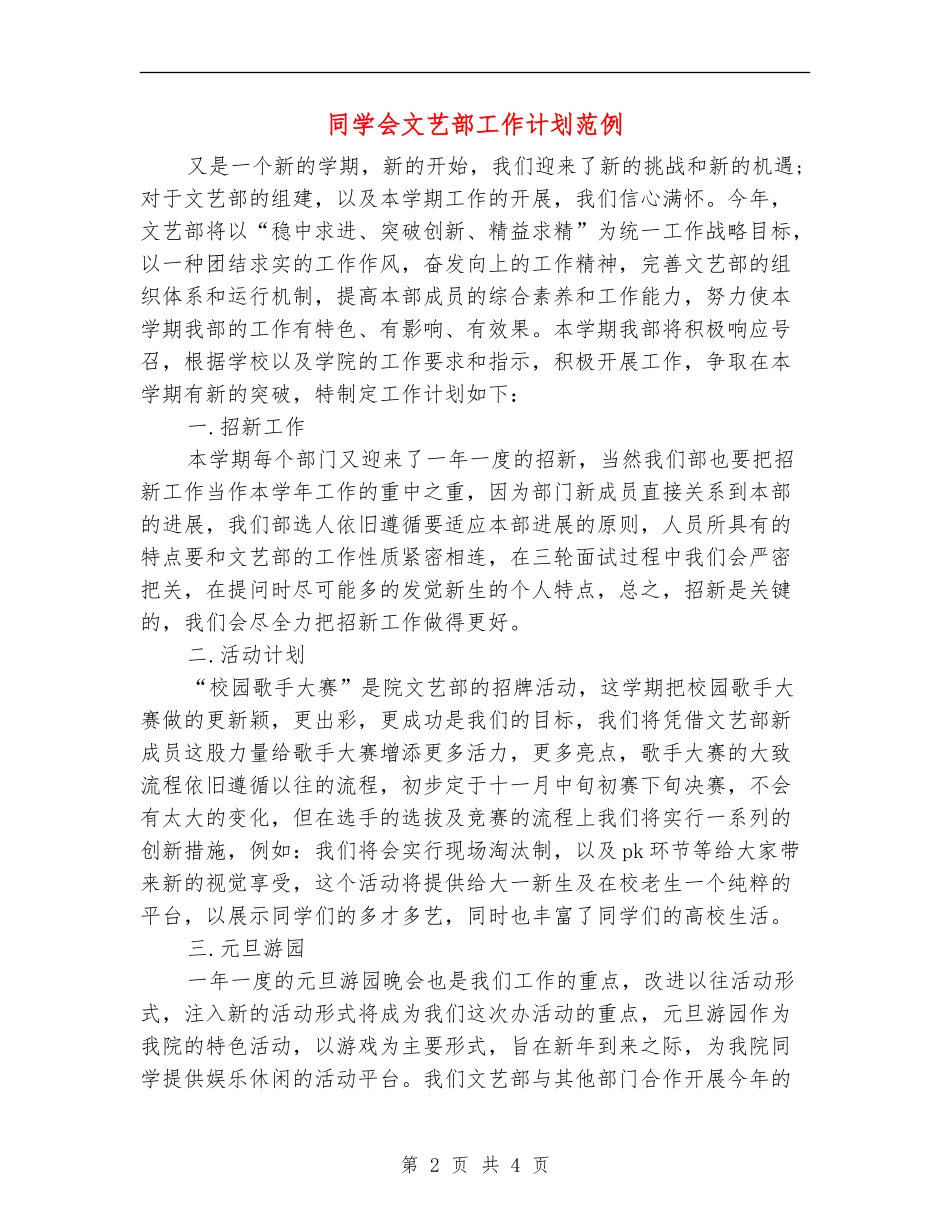 学生会文艺部工作计划范例_第2页