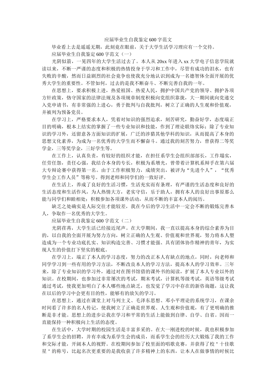 应届毕业生自我鉴定600字范文 _第1页