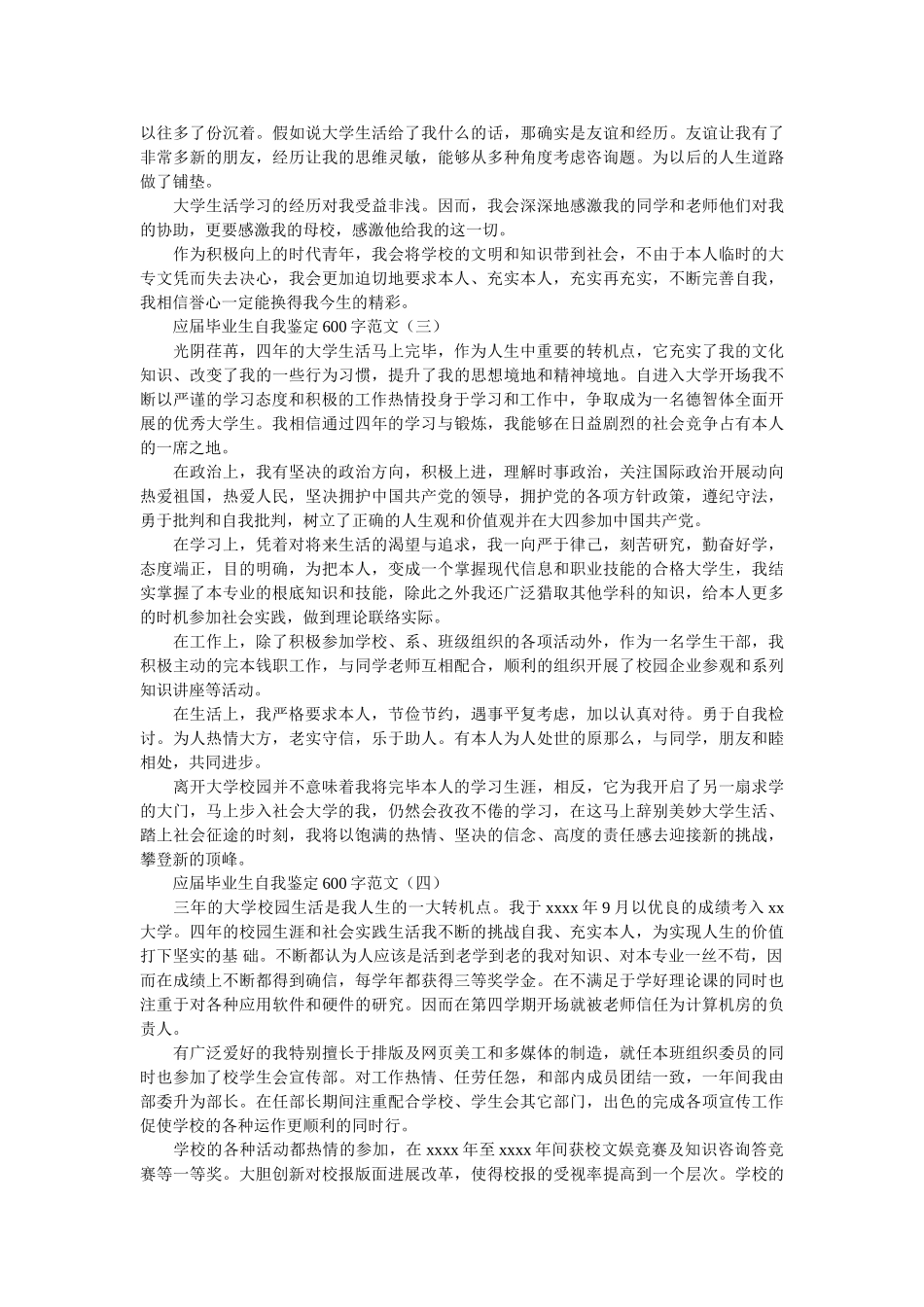 应届毕业生自我鉴定600字范文 _第2页