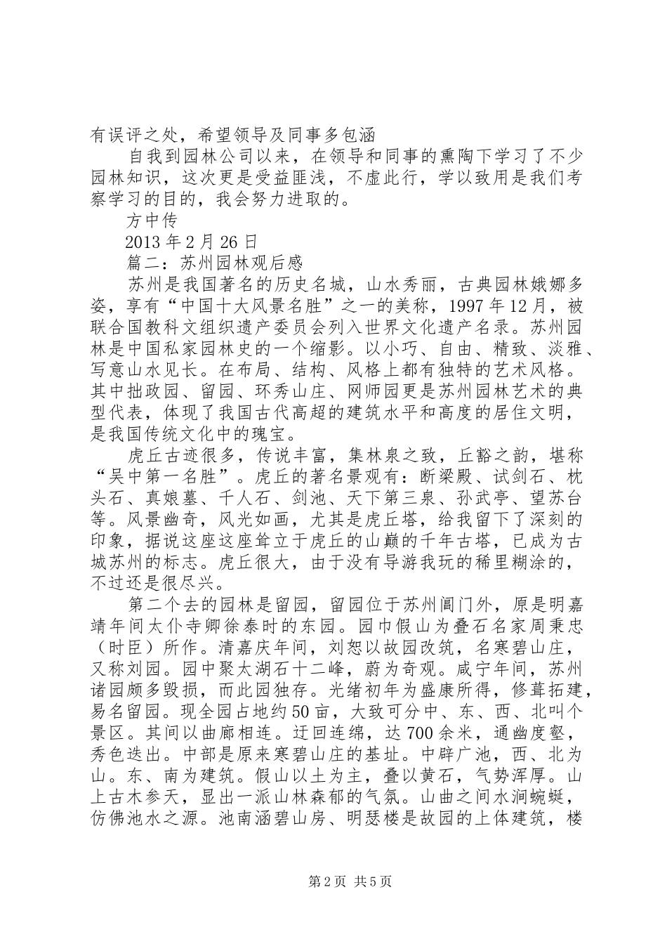 园林景观观后感_第2页