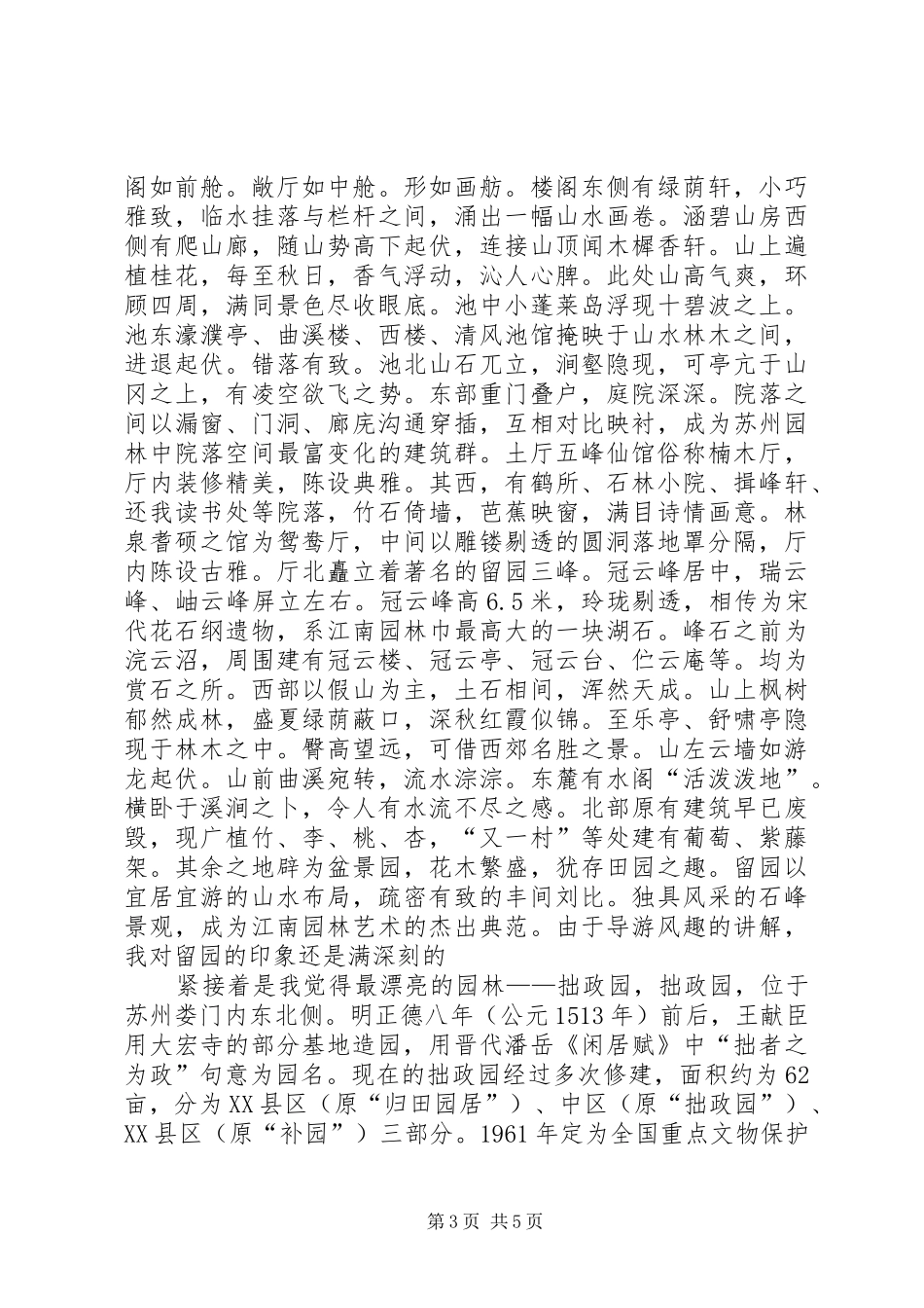 园林景观观后感_第3页