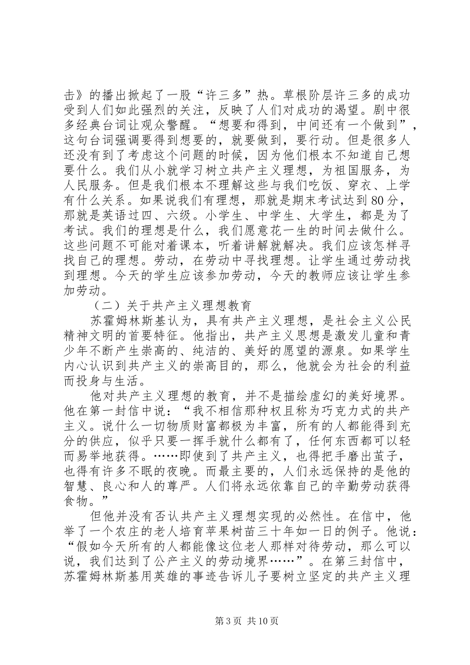 第一篇：《给儿子的信》读后感_第3页