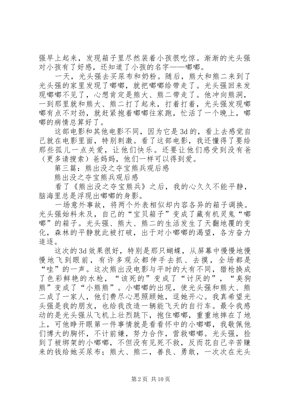 第一篇：《熊出没之夺宝熊兵》观后感_第2页