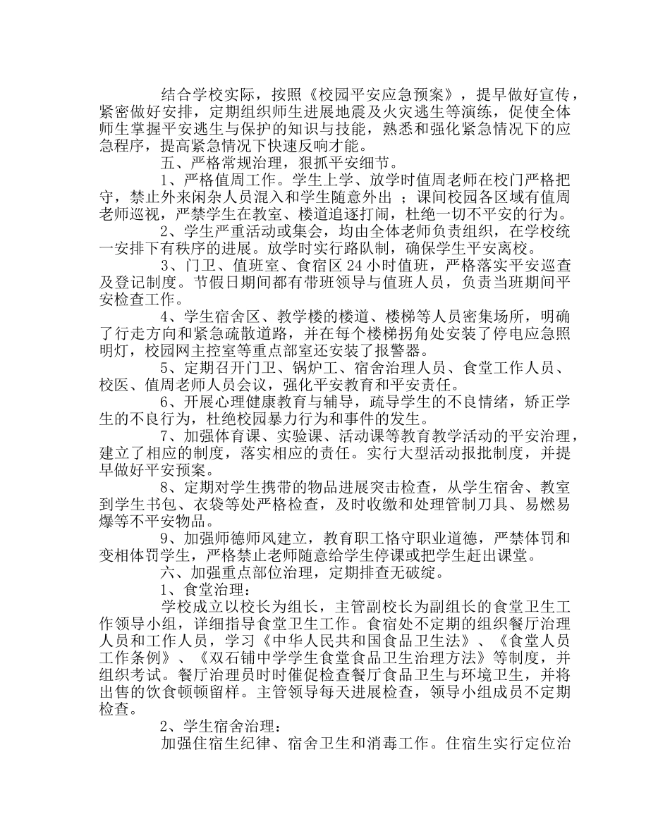 政教处范文法制安全教育工作计划 _第2页