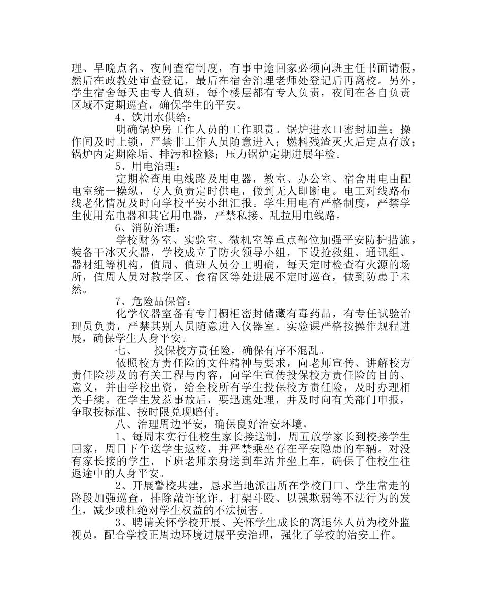 政教处范文法制安全教育工作计划 _第3页