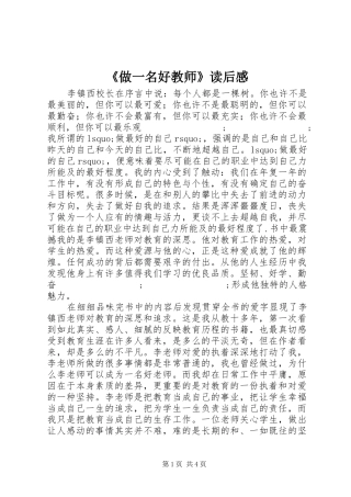 《做一名好教师》读后感