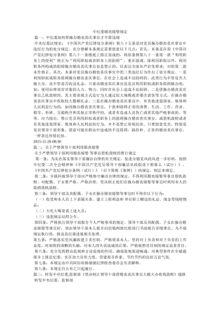 中纪委婚丧嫁娶规定 