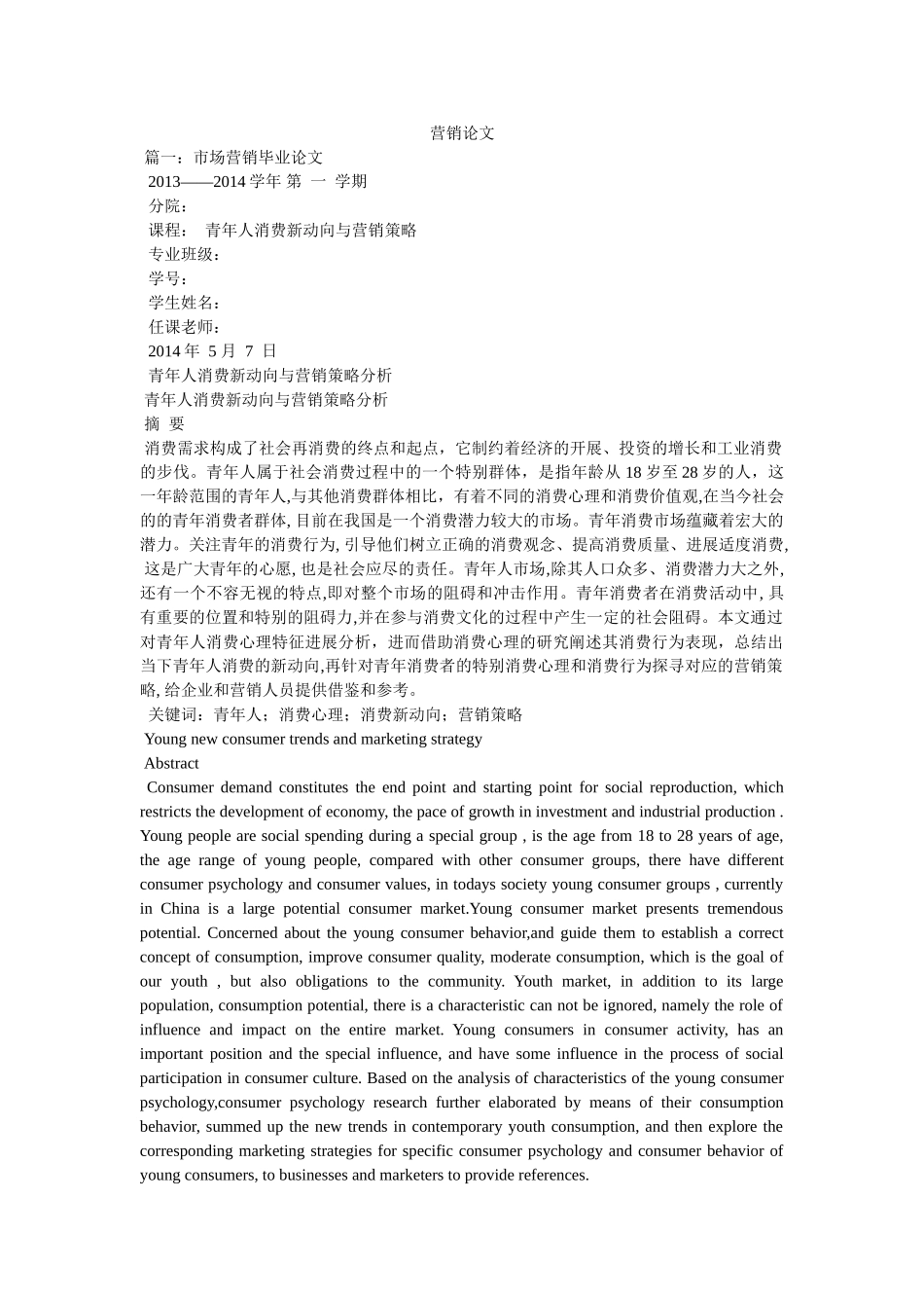 营销论ۥ文精选 _第1页