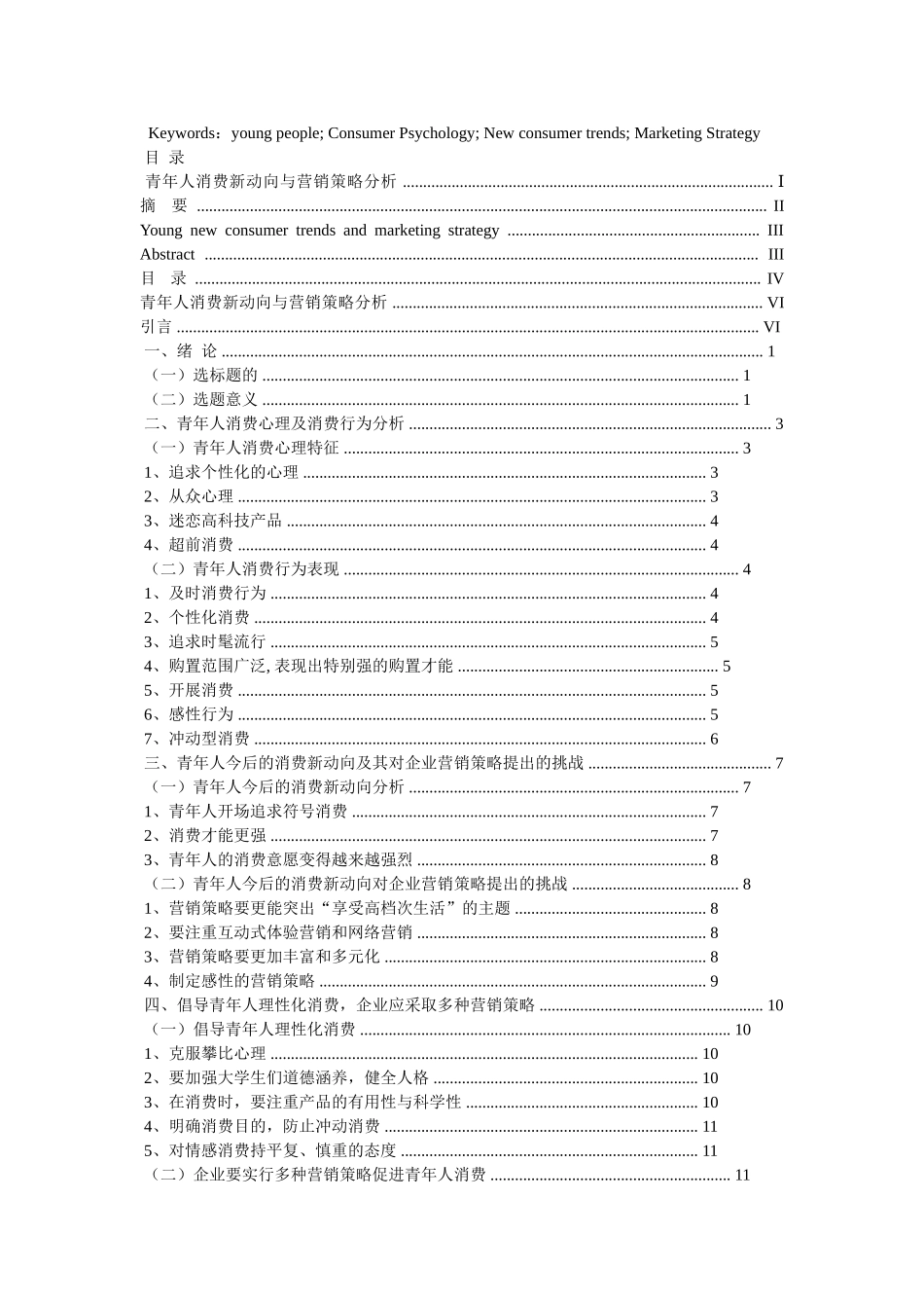 营销论ۥ文精选 _第2页