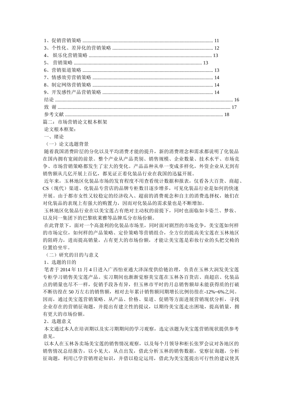 营销论ۥ文精选 _第3页