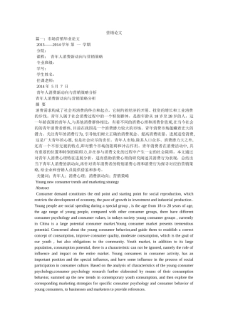 营销论ۥ文精选 