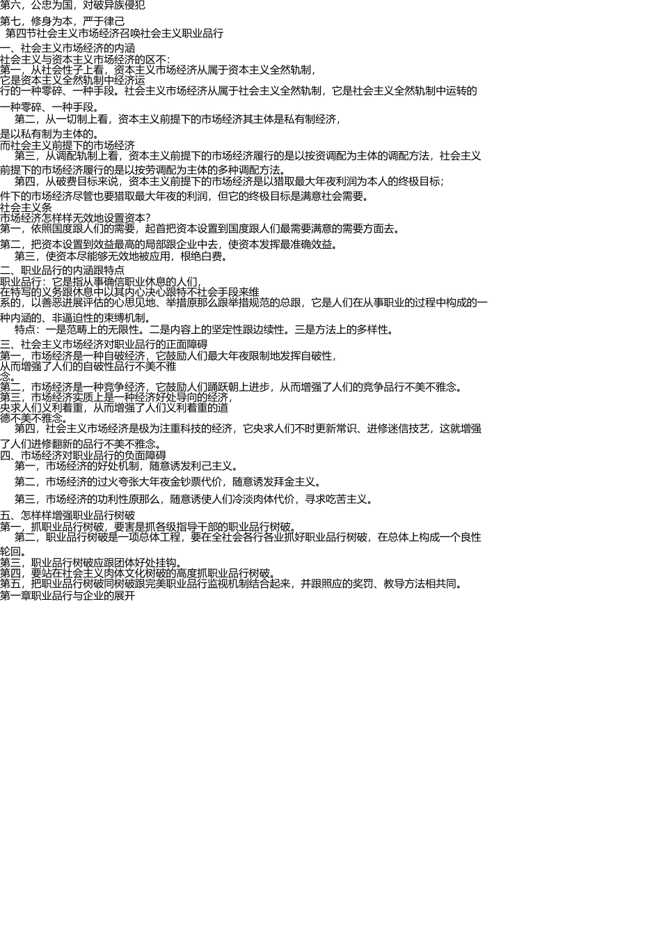 职业道德复习提纲(1) _第2页