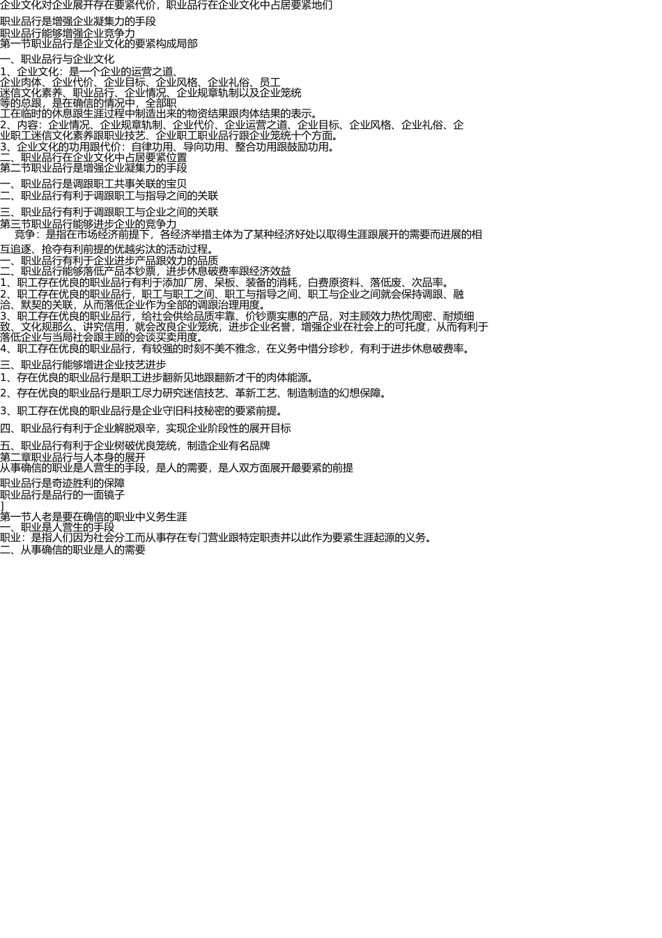 职业道德复习提纲(1) _第3页