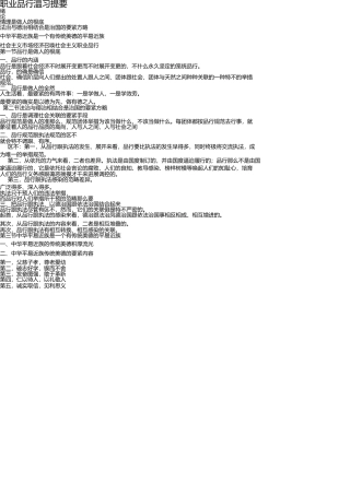 职业道德复习提纲(1) 