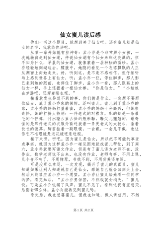 仙女蜜儿读后感