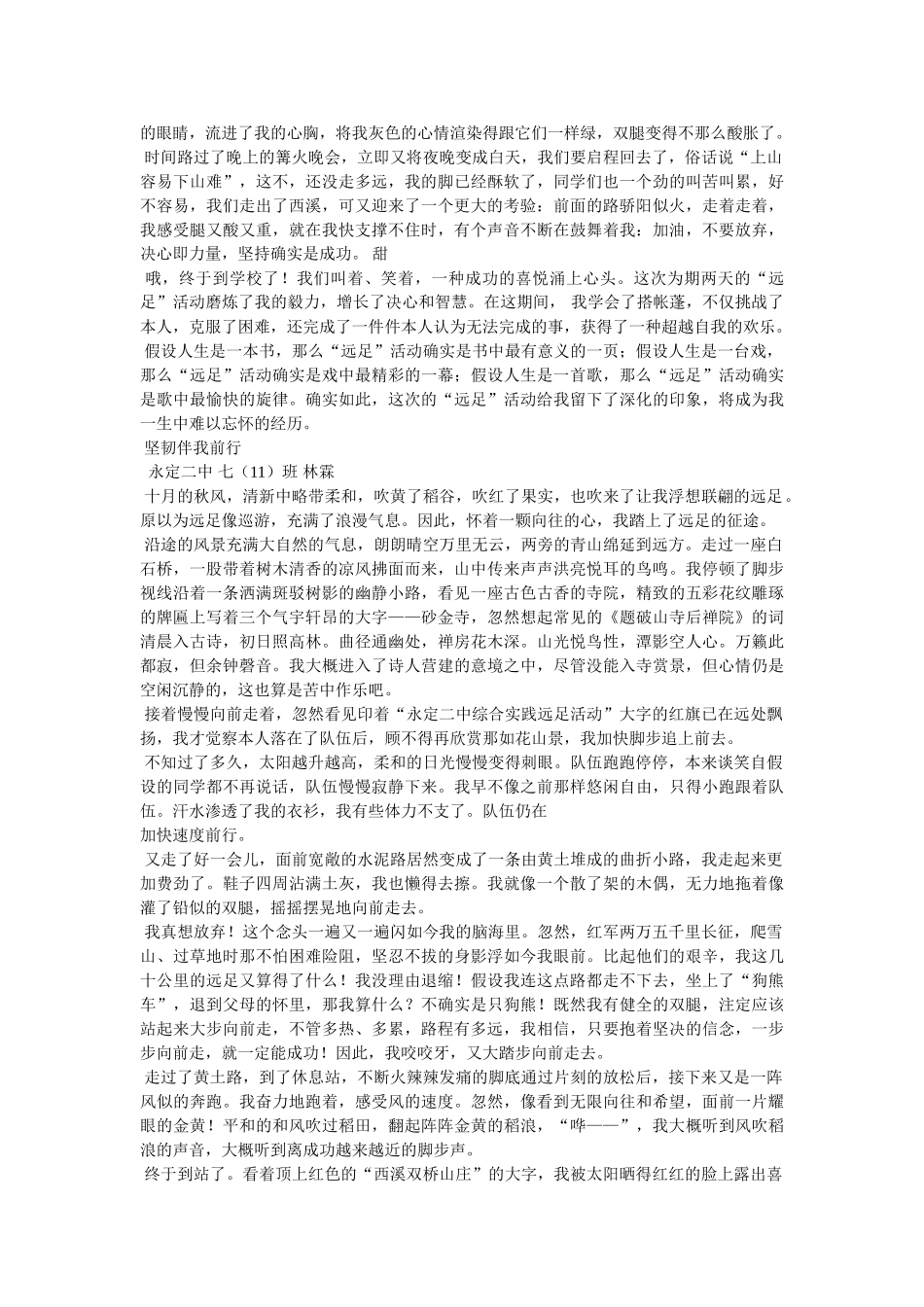 远足作ۥ文500字精选 _第2页