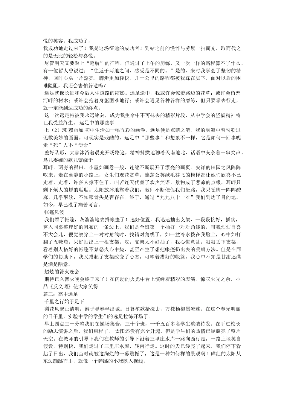 远足作ۥ文500字精选 _第3页