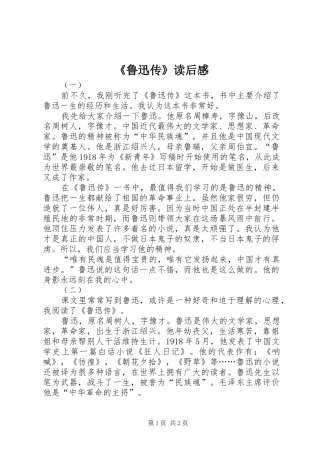 《鲁迅传》读后感