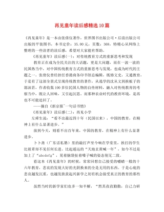 再见童年读后感精选10篇 