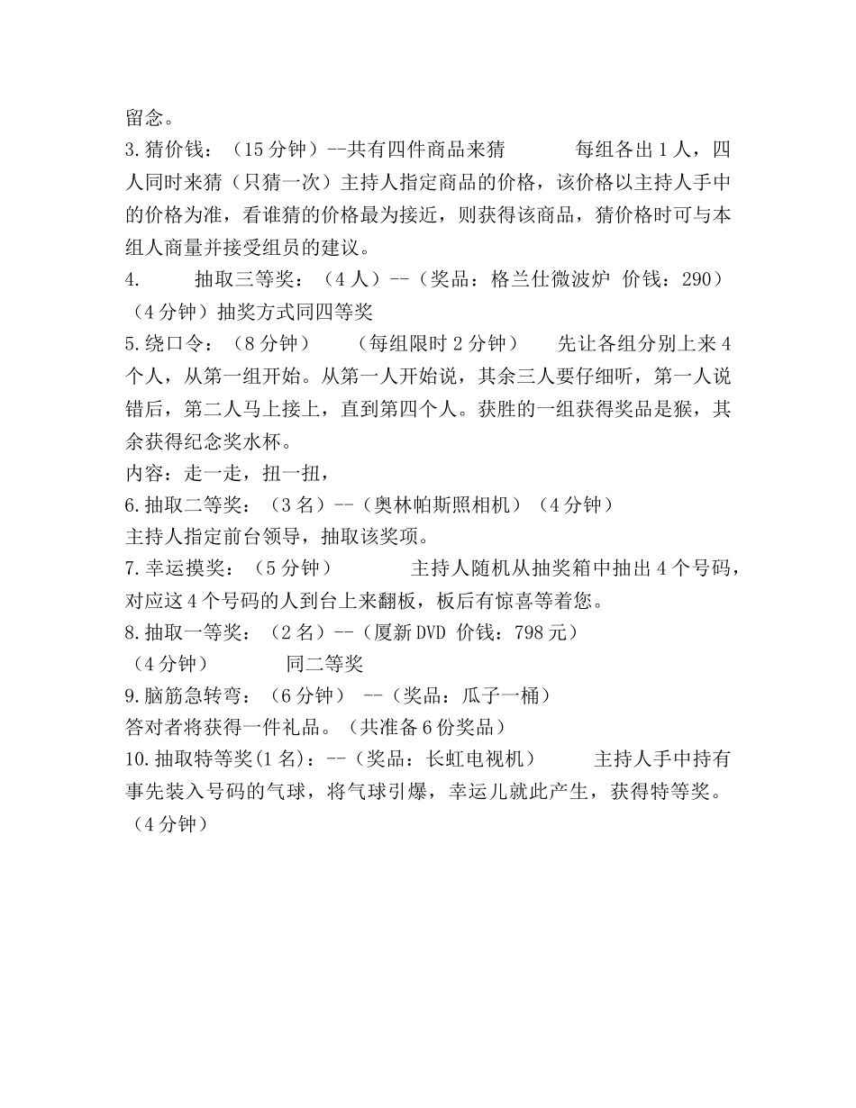 组织娱乐活动策划方案参考 _第2页