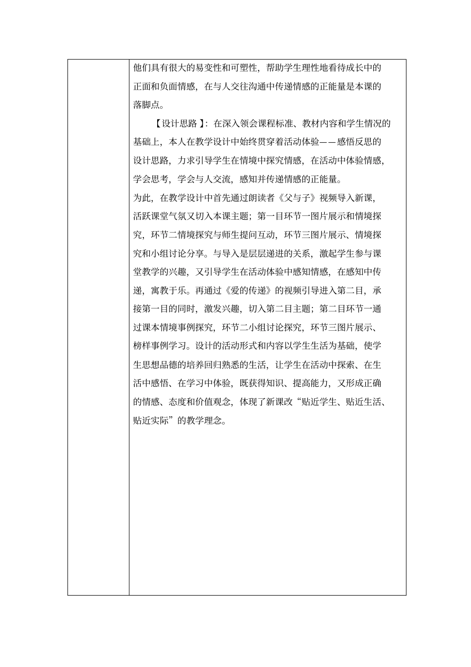 人教版《道德与法治》七年级下册5.2在品味情感中成长教学设计1_第2页