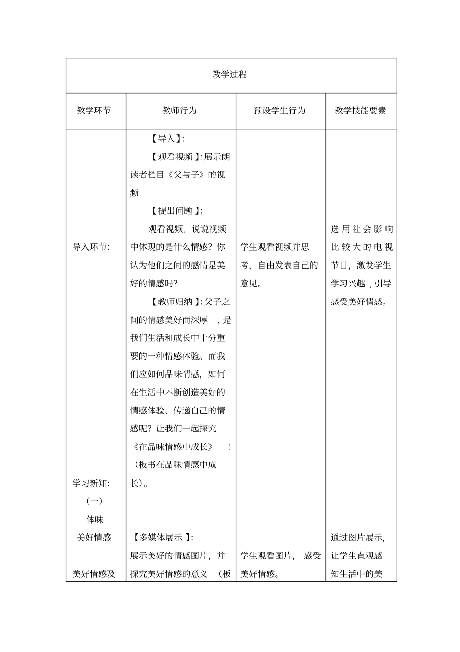 人教版《道德与法治》七年级下册5.2在品味情感中成长教学设计1_第3页