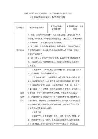 人教版《道德与法治》七年级下册5.2在品味情感中成长教学设计1