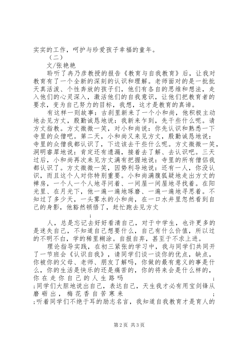 教育和自我教育读后感_第2页