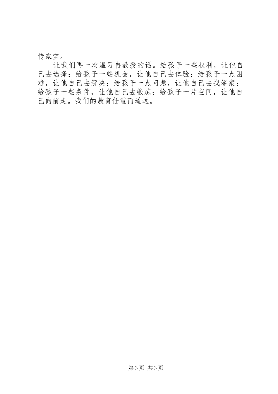 教育和自我教育读后感_第3页