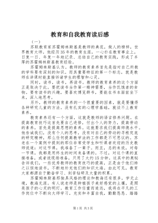 教育和自我教育读后感