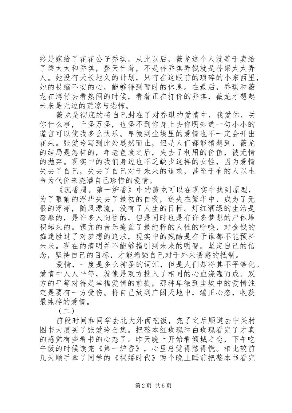 第一炉香读后感_第2页