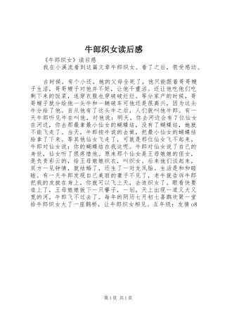 牛郎织女读后感