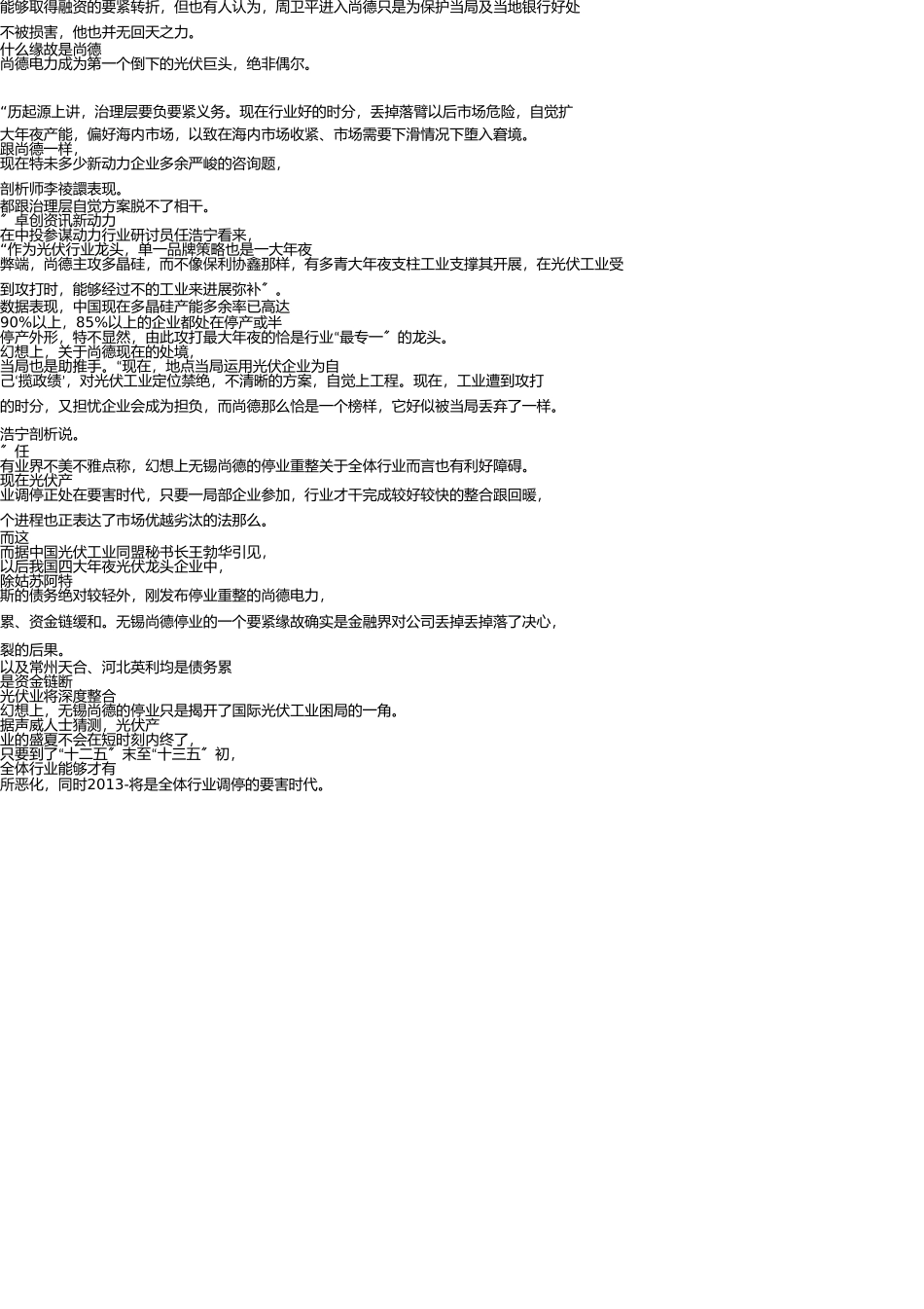 已用光伏巨人破产谁会成为下一个尚德 _第2页