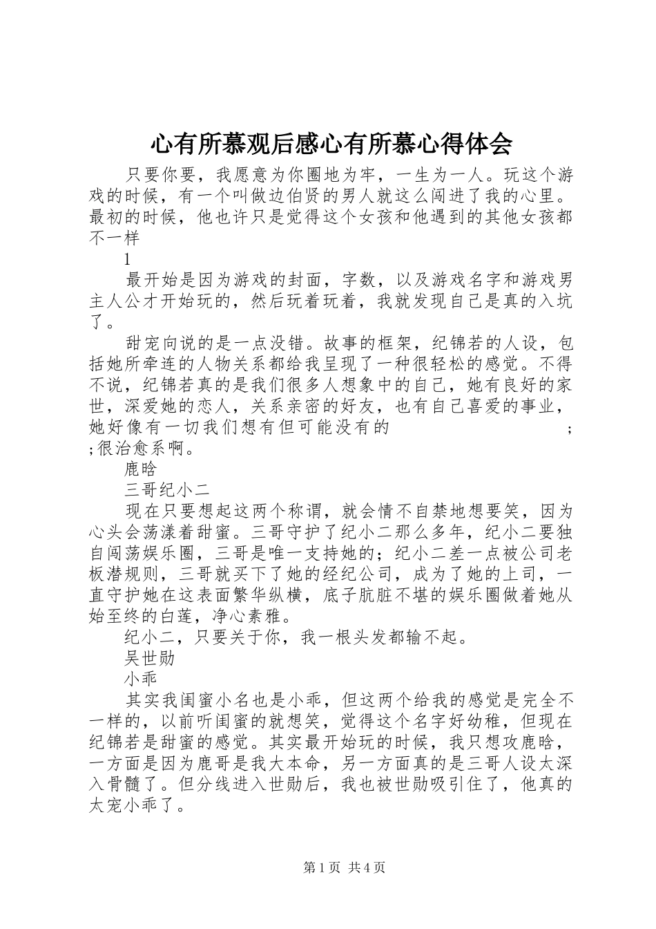 心有所慕观后感心有所慕心得体会_第1页