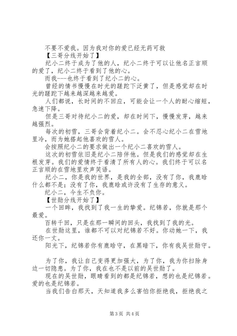 心有所慕观后感心有所慕心得体会_第3页