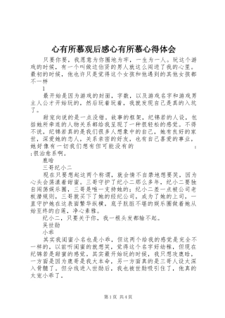 心有所慕观后感心有所慕心得体会