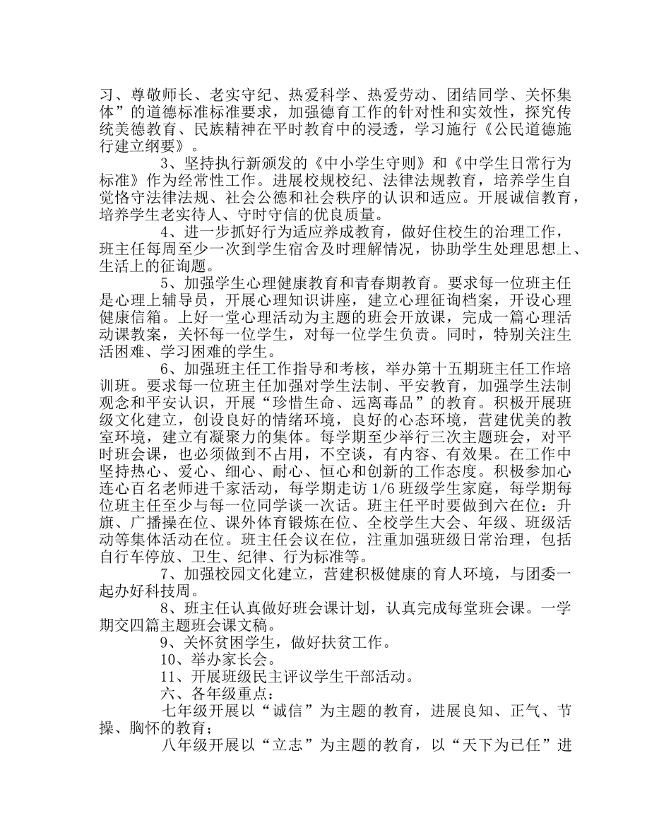 政教处范文德育工作计划（下学期） _第2页