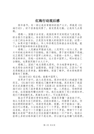 红海行动观后感
