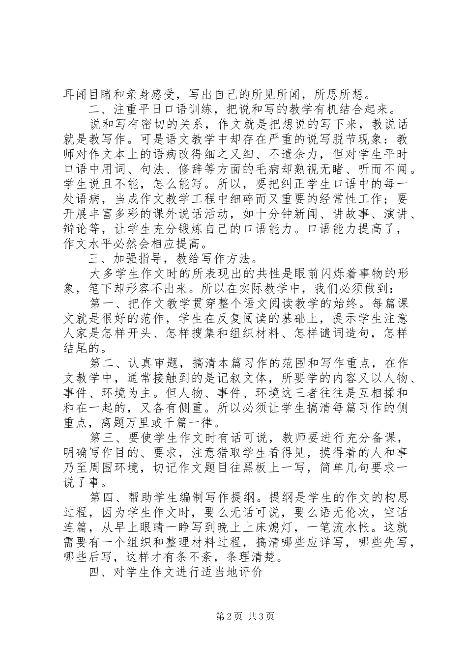 《小学语文有效课堂》读后感_第2页