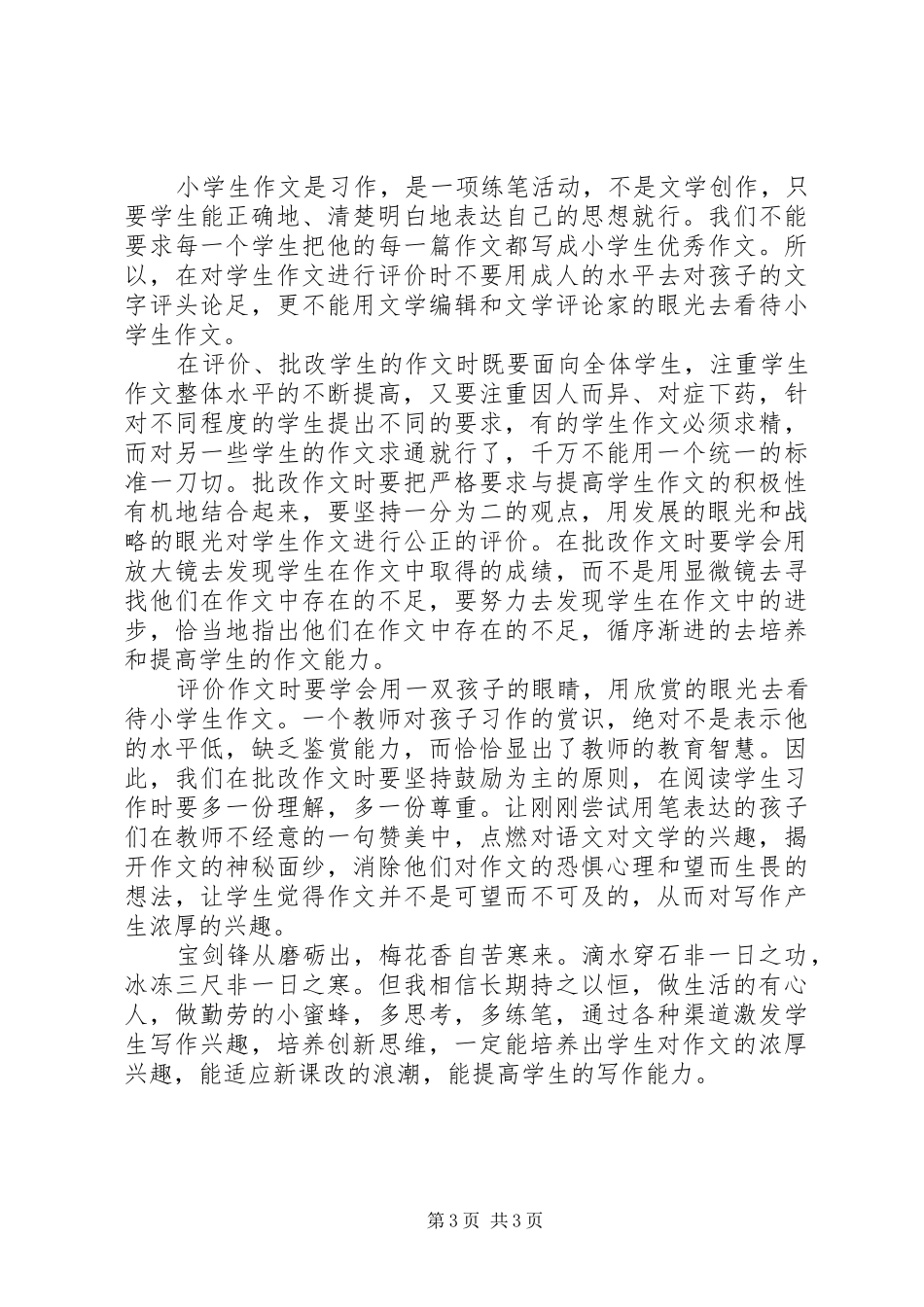《小学语文有效课堂》读后感_第3页