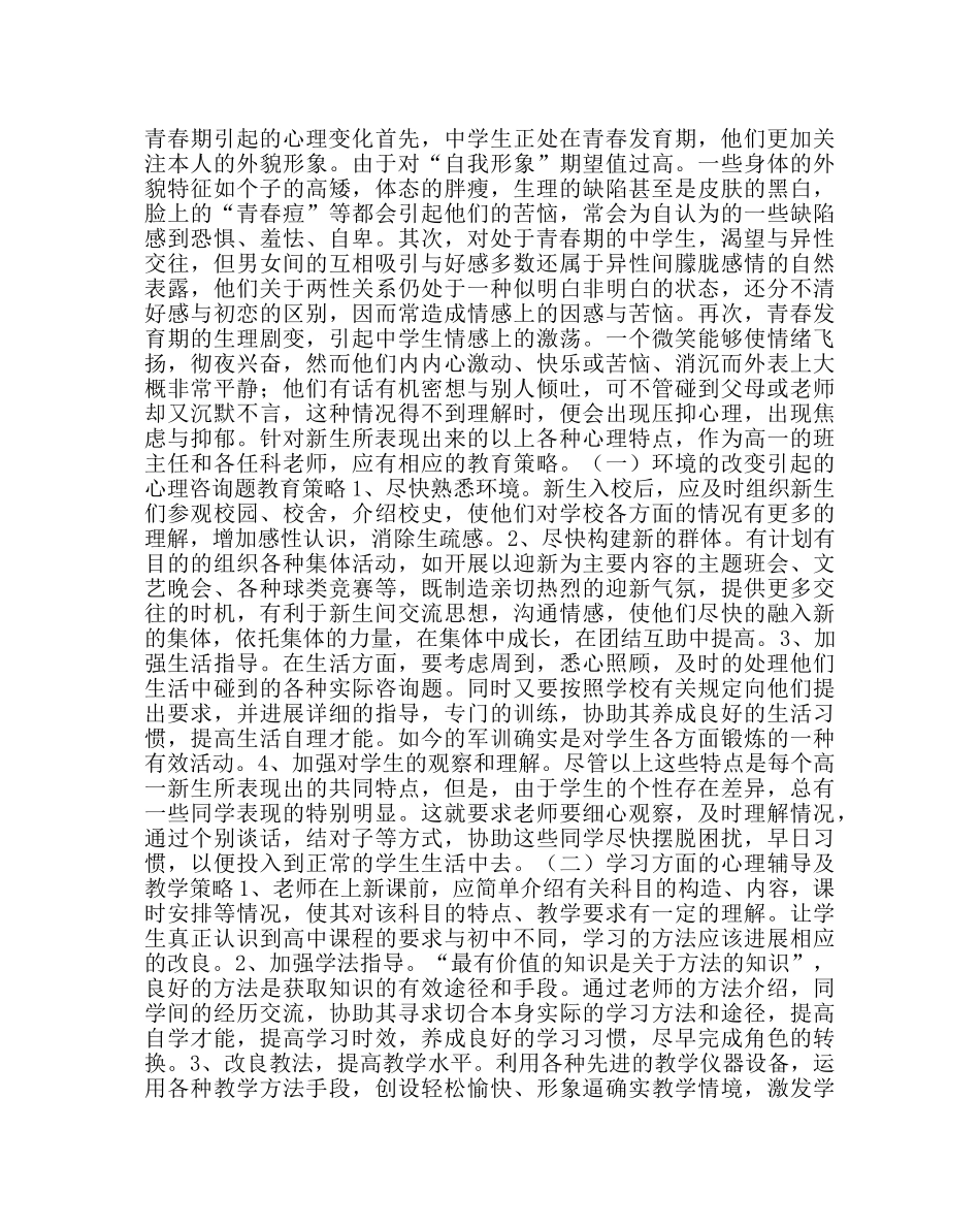 政教处范文高一学生心理特点及教育对策 _第2页