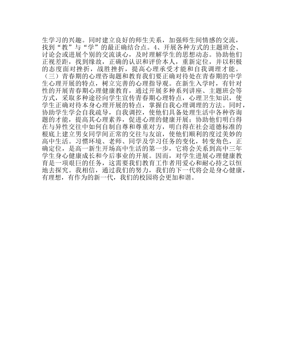 政教处范文高一学生心理特点及教育对策 _第3页