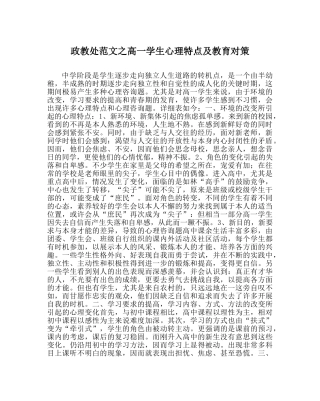 政教处范文高一学生心理特点及教育对策 