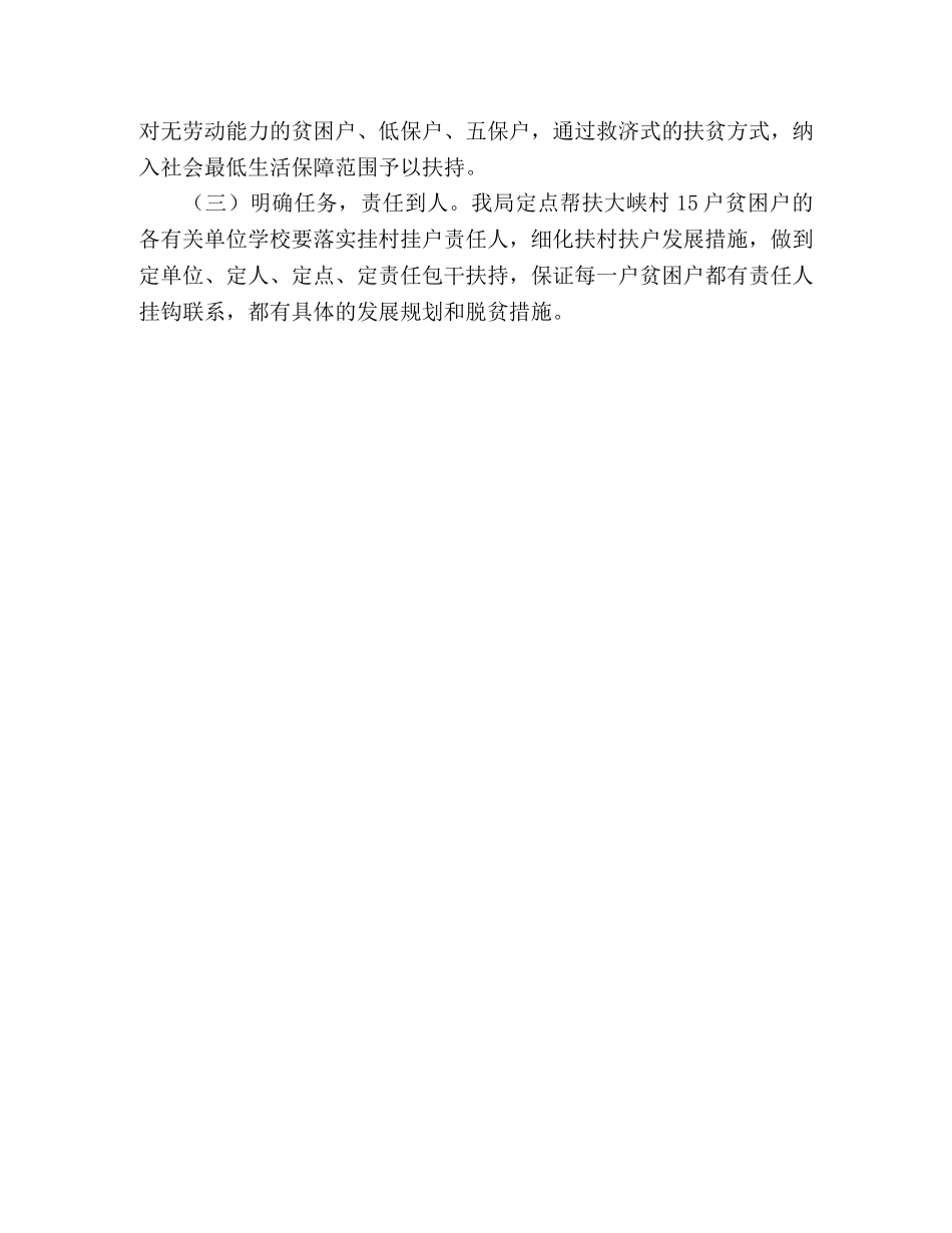 在领导挂点，部门包村，干部帮户活动工作方案 _第3页