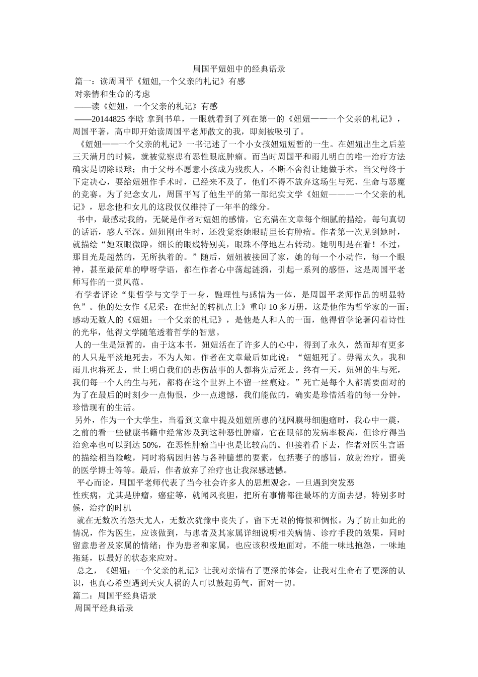 周国平妞妞中的经典语录 _第1页