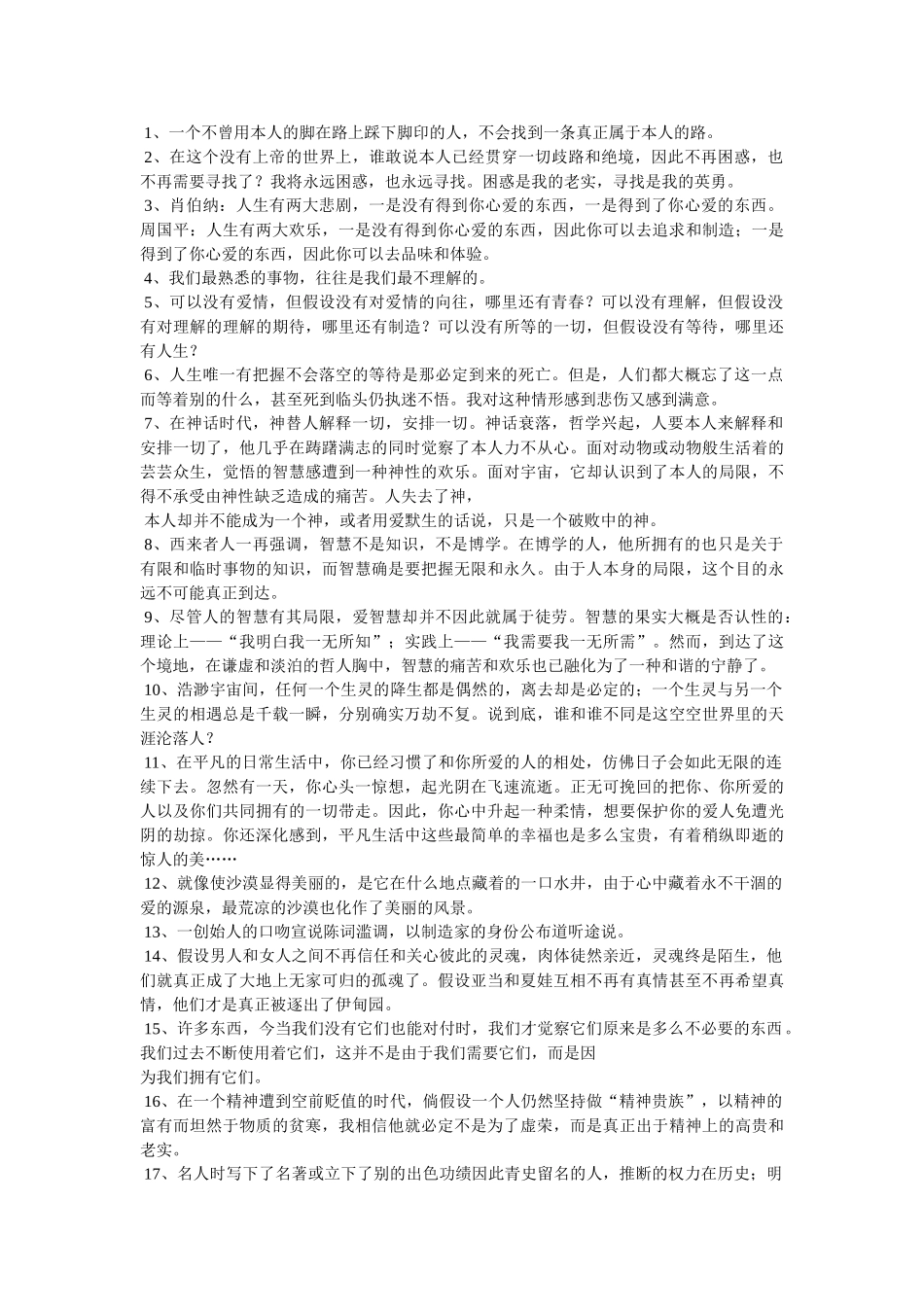 周国平妞妞中的经典语录 _第2页