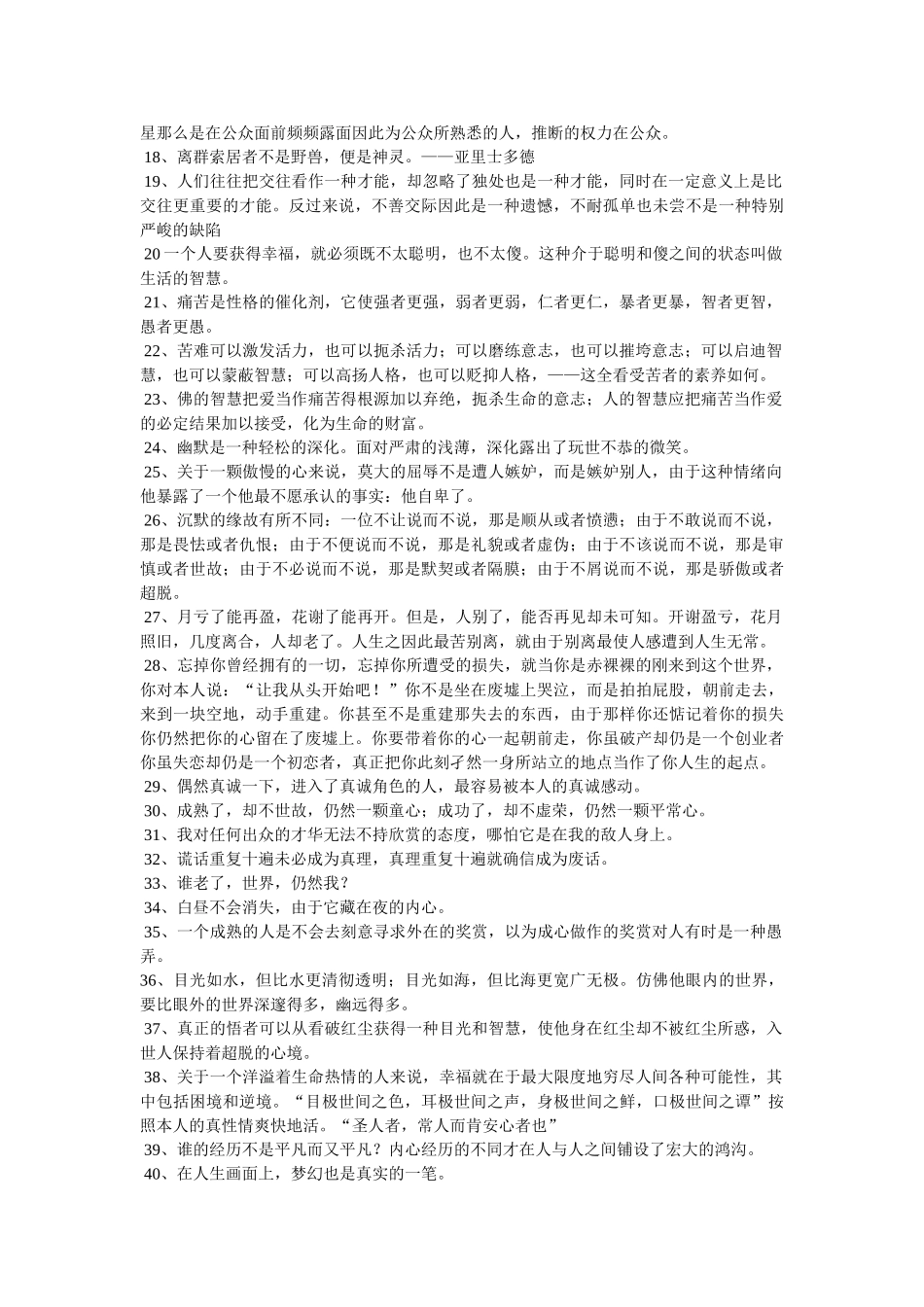 周国平妞妞中的经典语录 _第3页